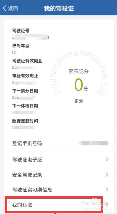 实习期扣分怎么办