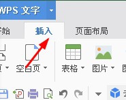 WPS文档怎么插入页码