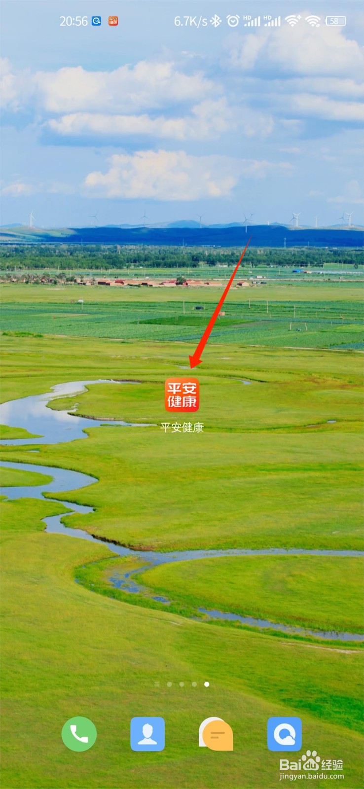 平安健康APP怎么查看个人购物车内容