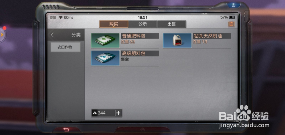 明日之后如何购买钻头天然机油？