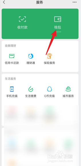 微信怎么设置亲属卡
