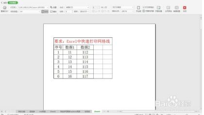 Excel中快速打印网格线