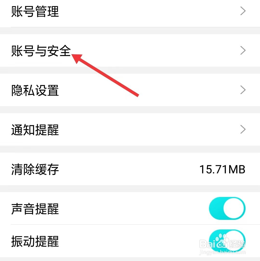 果冻直播app如何找到账号与安全