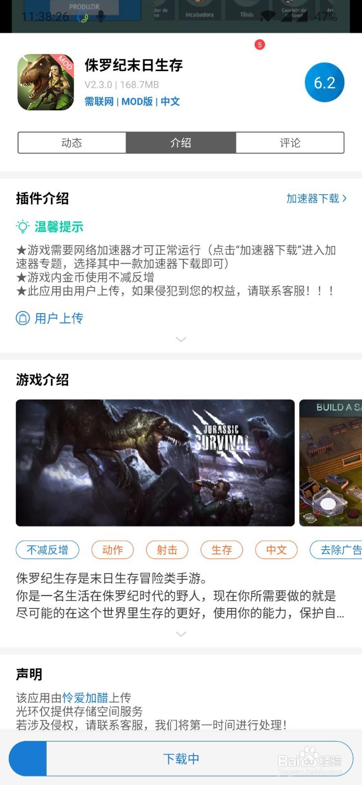 侏罗纪末日生存在哪下载