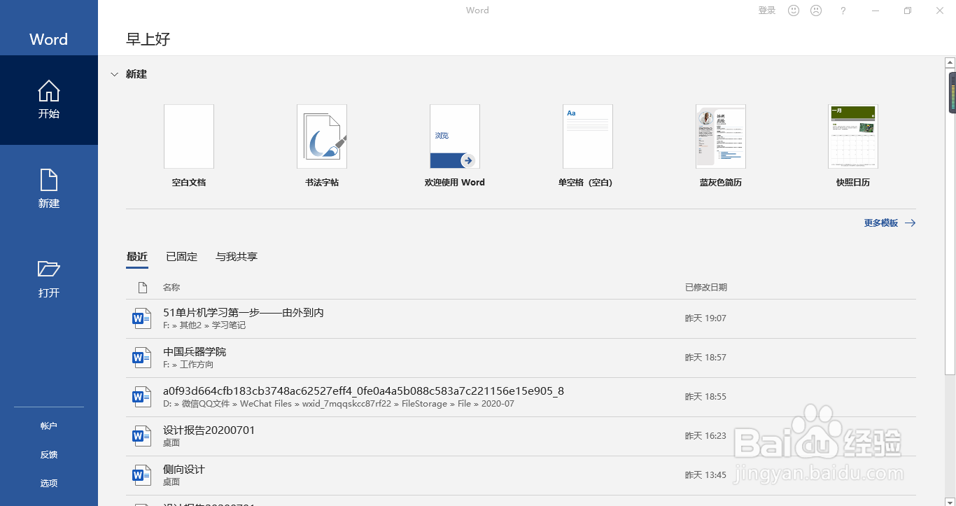 如何将word的纸张方向切换为横向