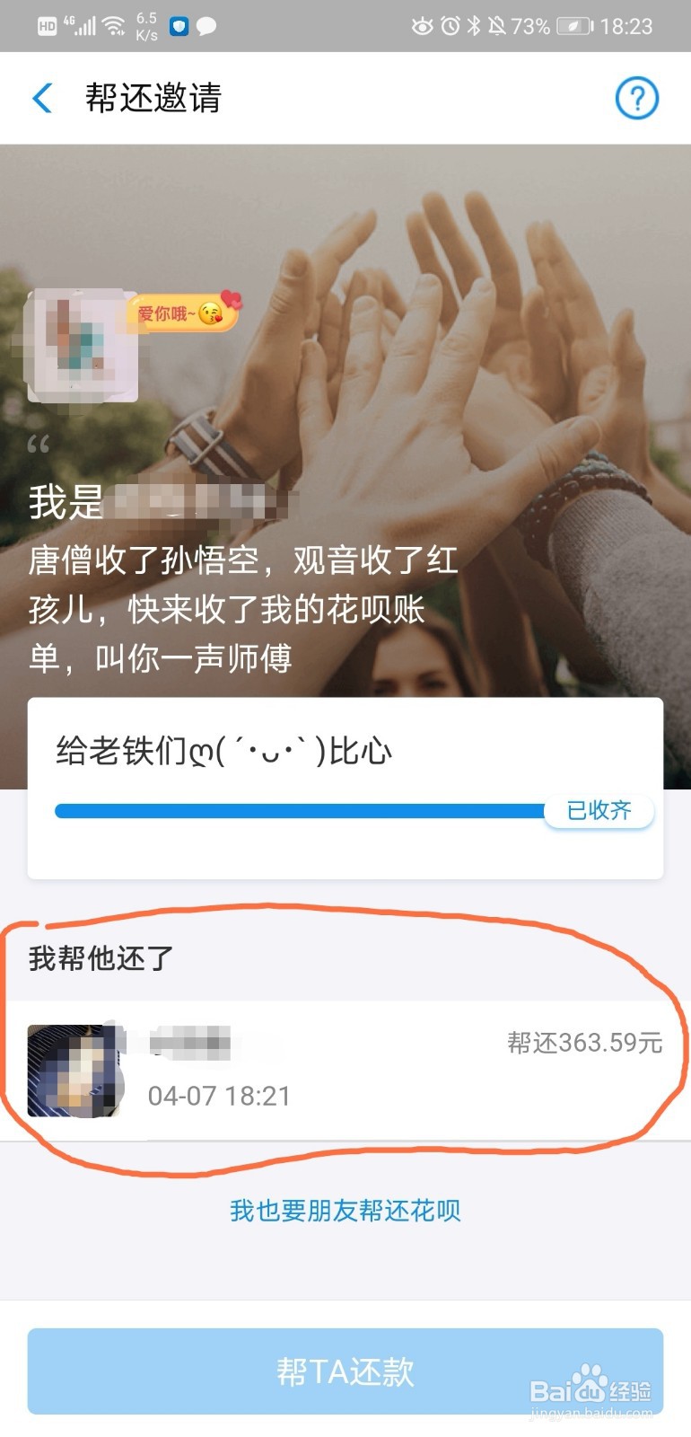 支付宝花呗怎么让好友帮还？