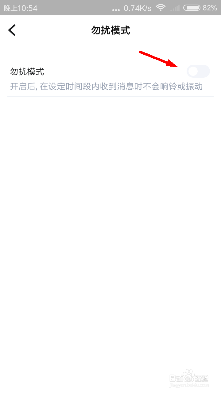 TT语音如何开启勿扰模式?