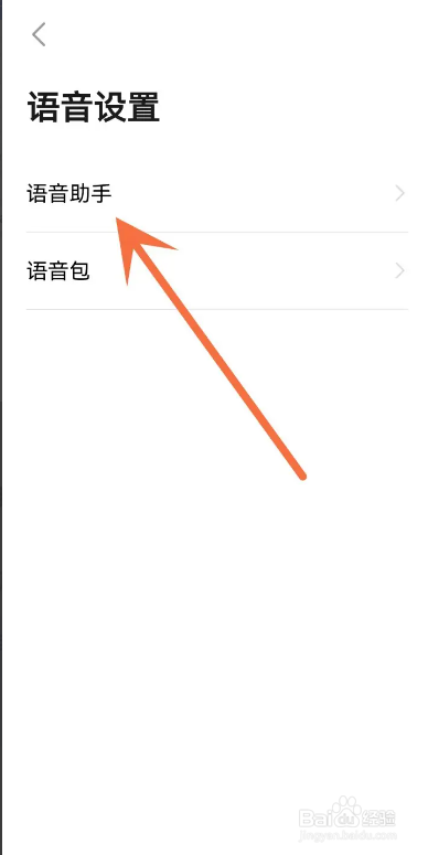 高德地图如何调节语音助手语速