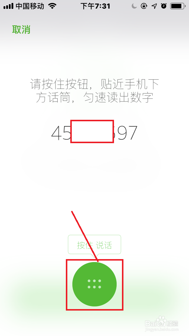 手机微信设置“声音锁”登录微信详细教程