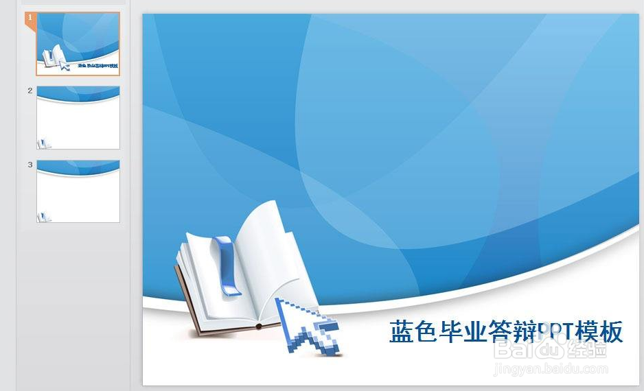 论文答辩有什么技巧?