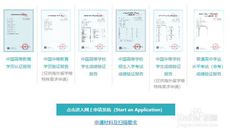 怎么在网络上进行学历认证