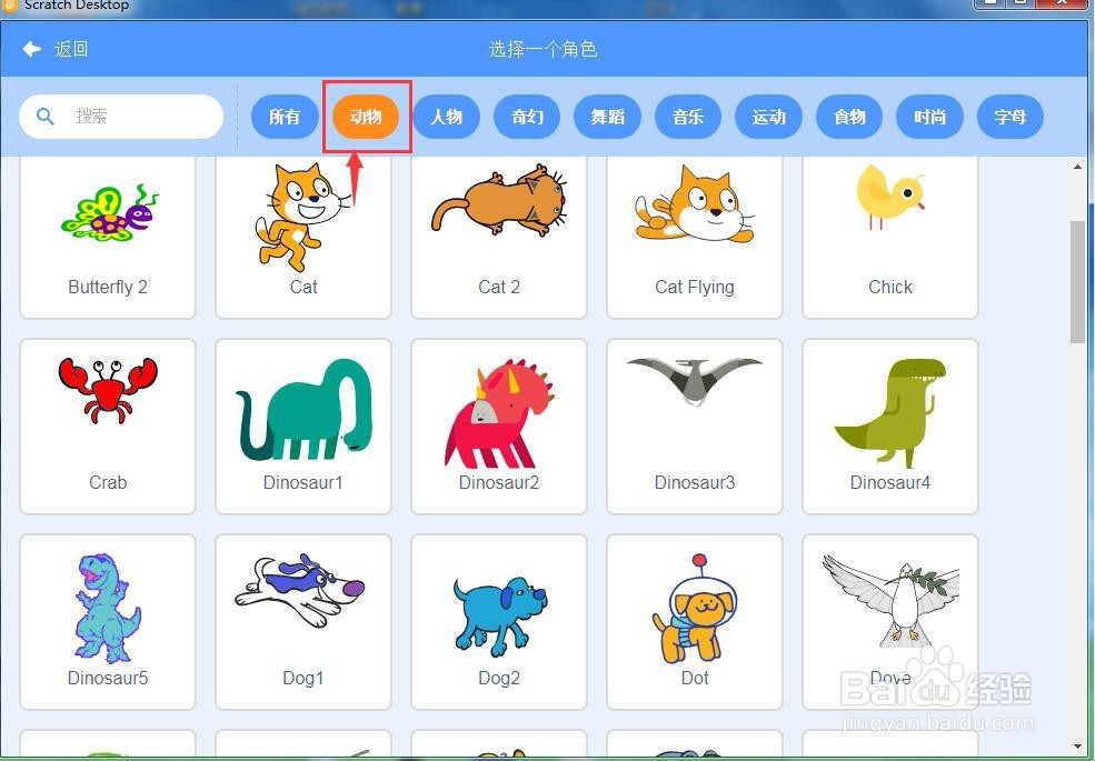怎样在scratch中创建小狗角色？