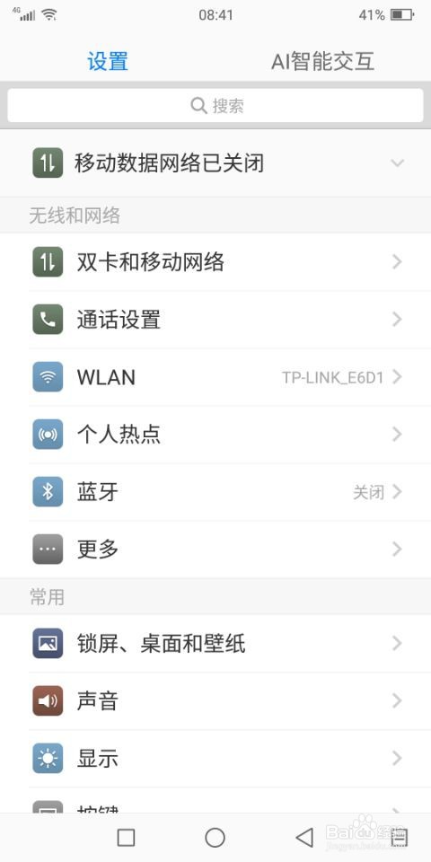 海信手机如何开启触摸提示音