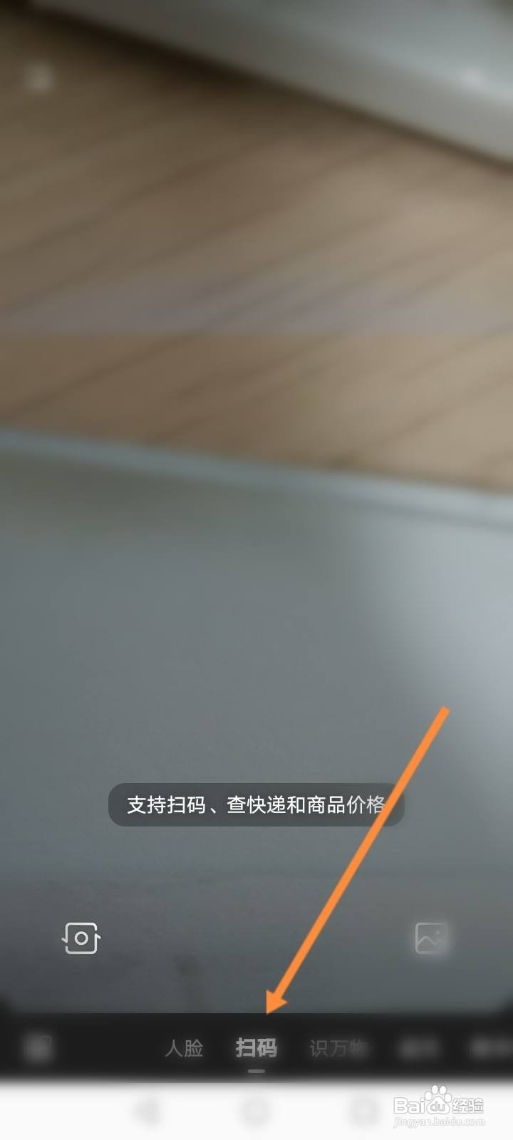 手机浏览器怎么扫描二维码