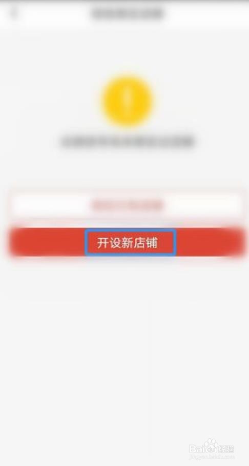 拼多多如何申请免费开店
