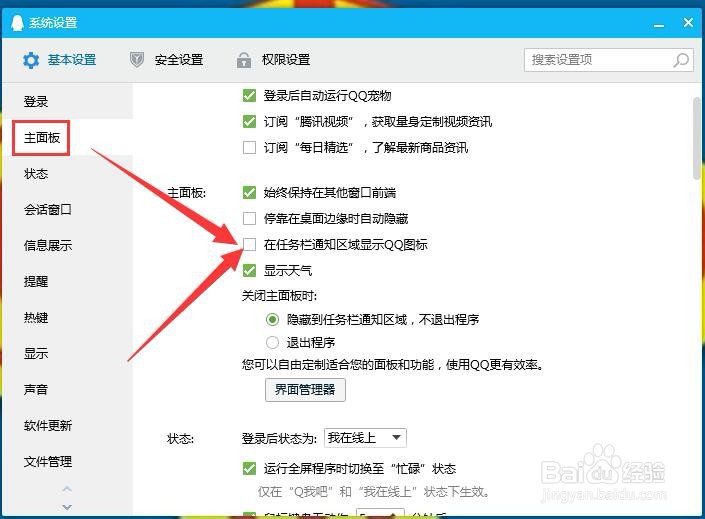 QQ登录后任务栏找不到怎么办