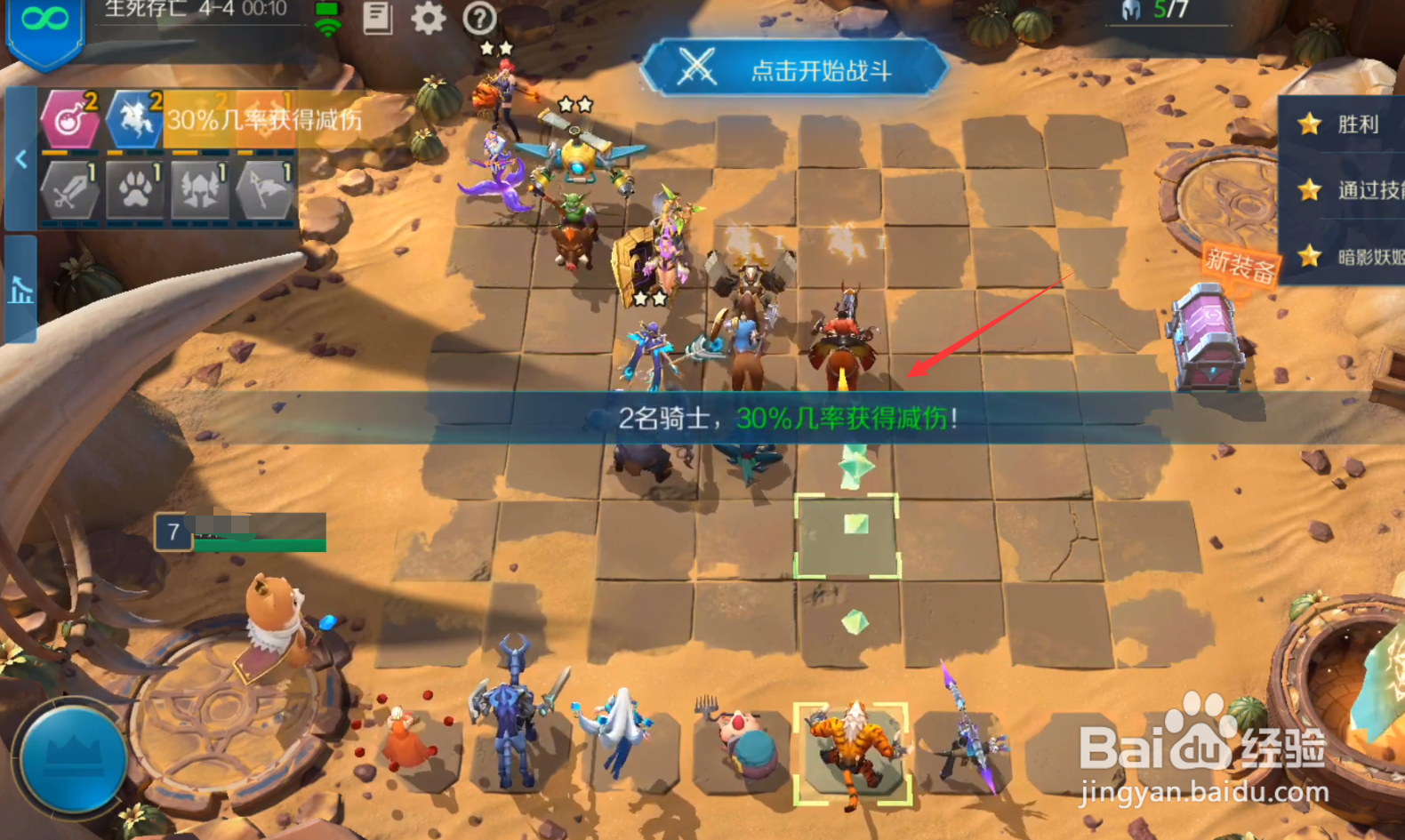 战歌竞技场冒险模式4-4三星通关攻略