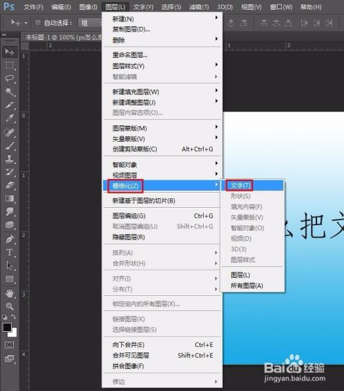 ps怎么把文字变模糊