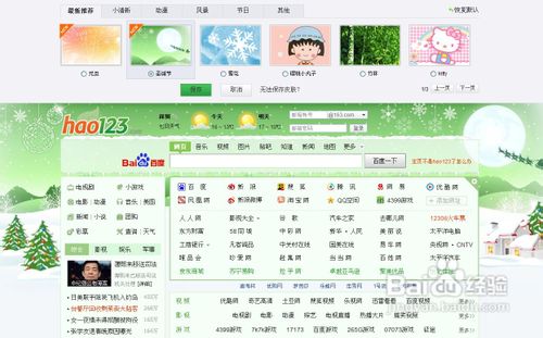 hao123首页如何更换皮肤啊