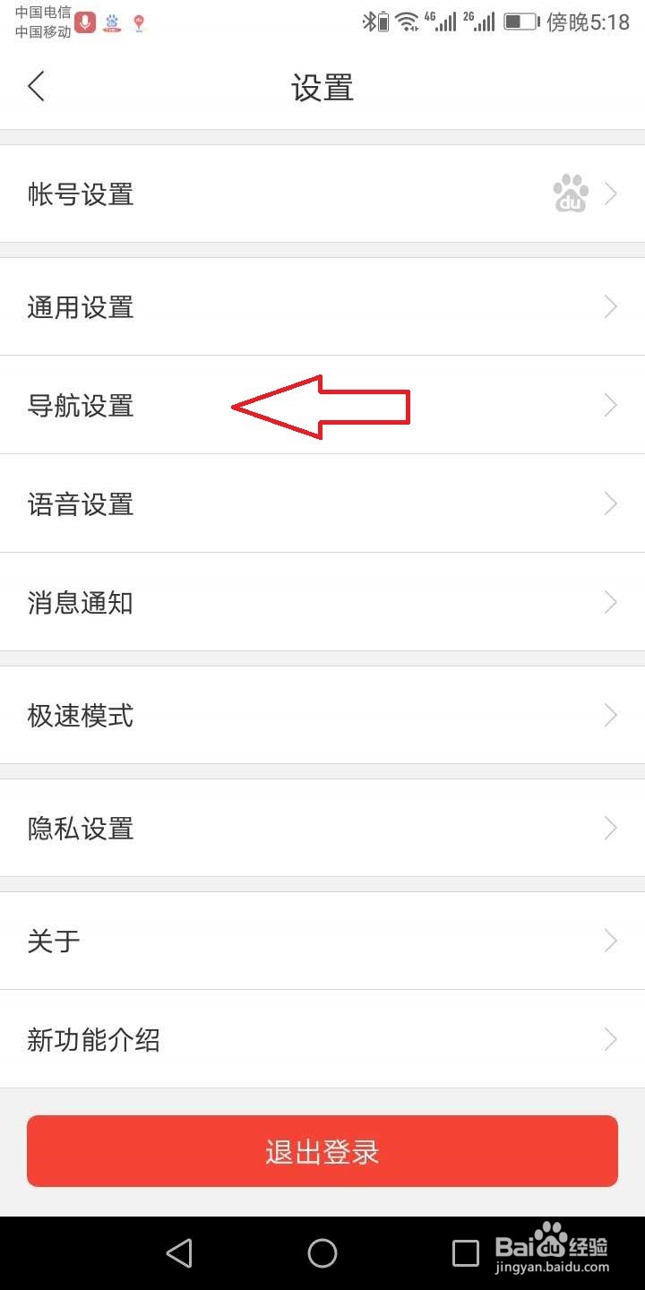百度地图车牌号限行提醒怎么设置
