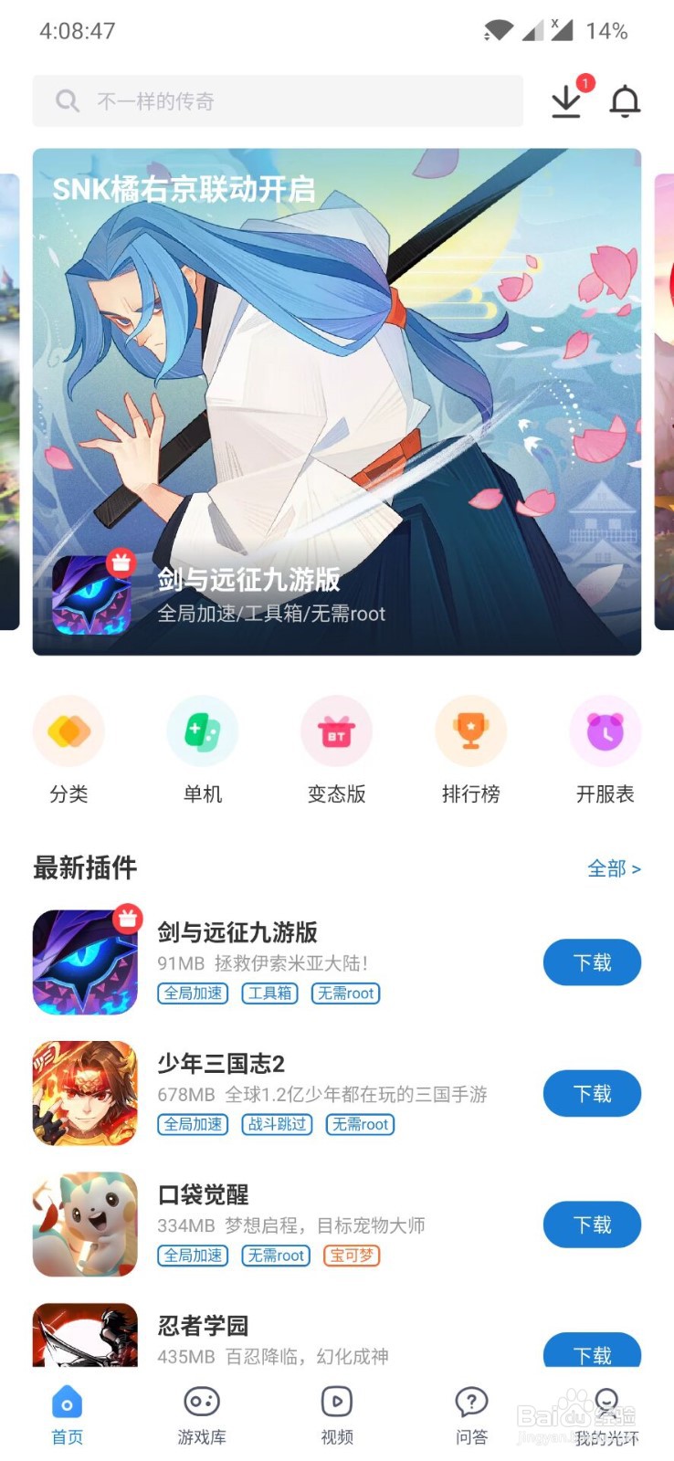 宝剑大师下载安装过程