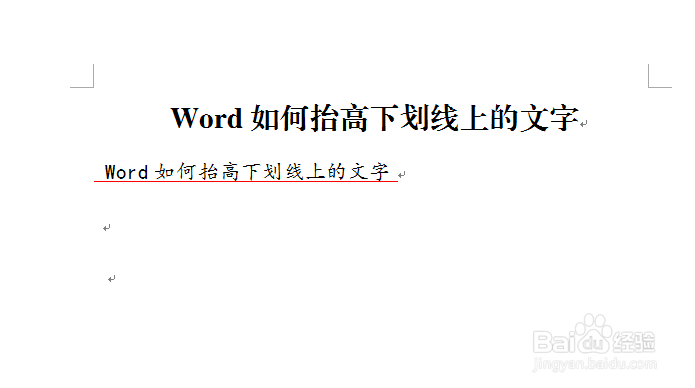 Word如何抬高下划线上的文字