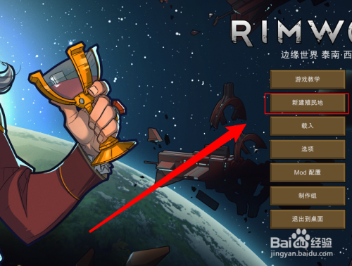 Rimworld怎么制造远程武器 百度经验