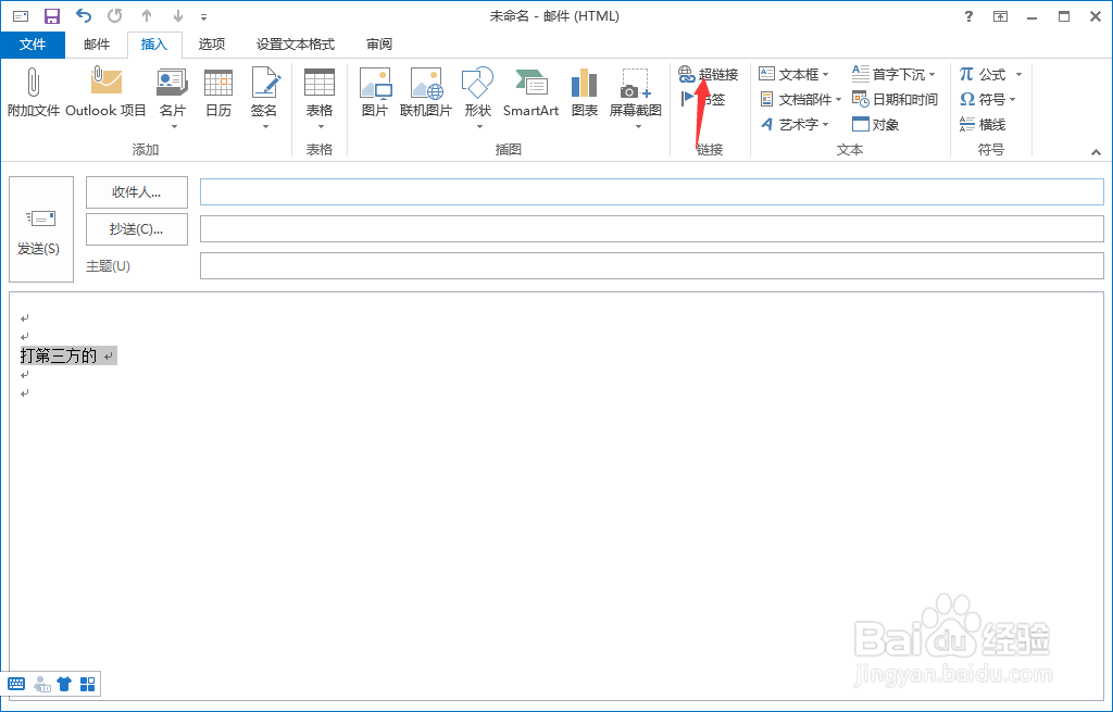 如何在outlook写信的时候添加一个超链接？