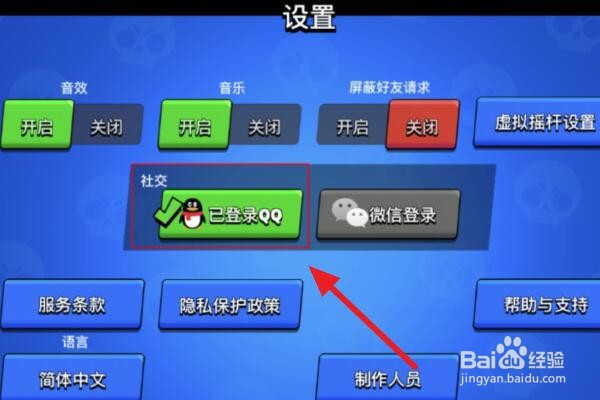 荒野乱斗怎么绑定账号