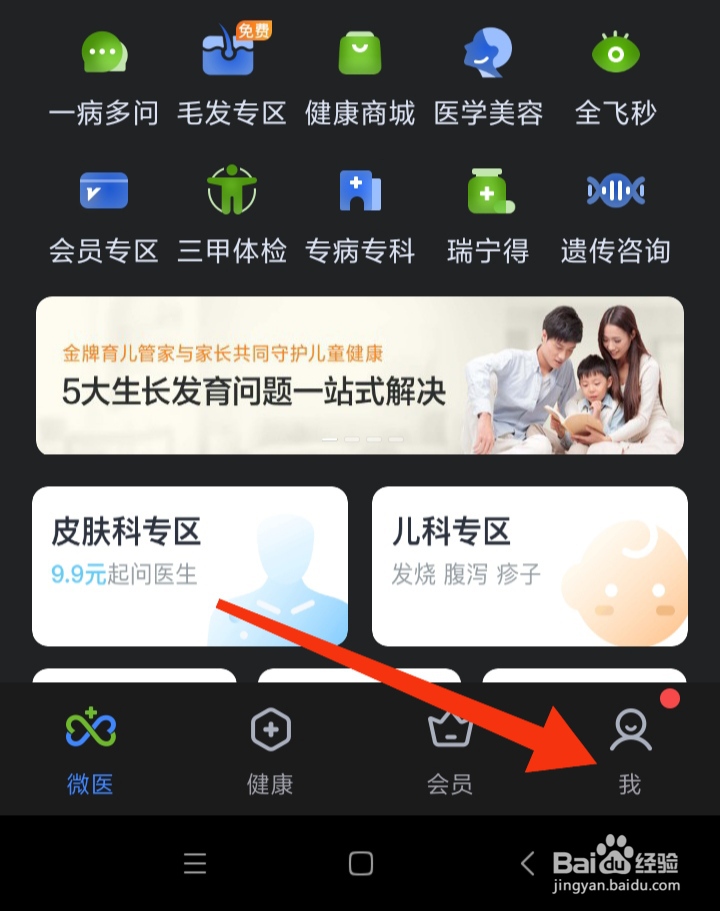 在哪里关闭微医软件订阅号