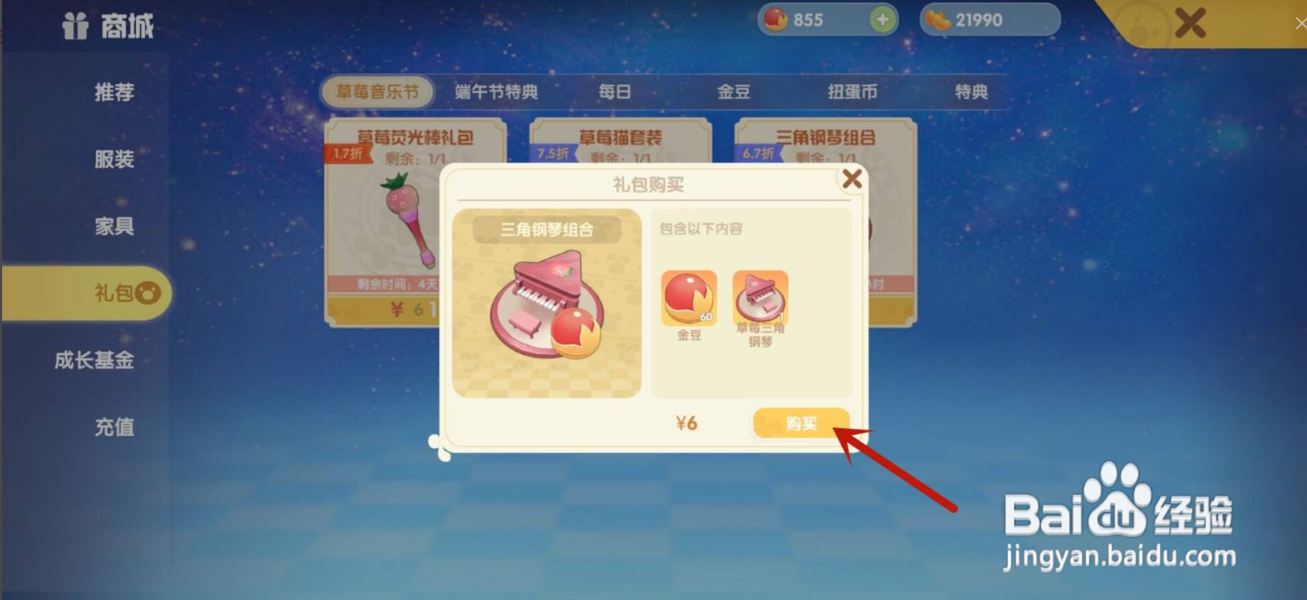 摩尔庄园粉色钢琴怎么获得