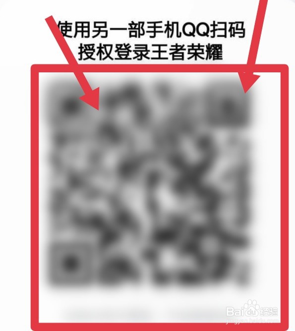 王者qq扫码登录怎么登