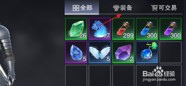 新神魔大陆怎样穿戴装备