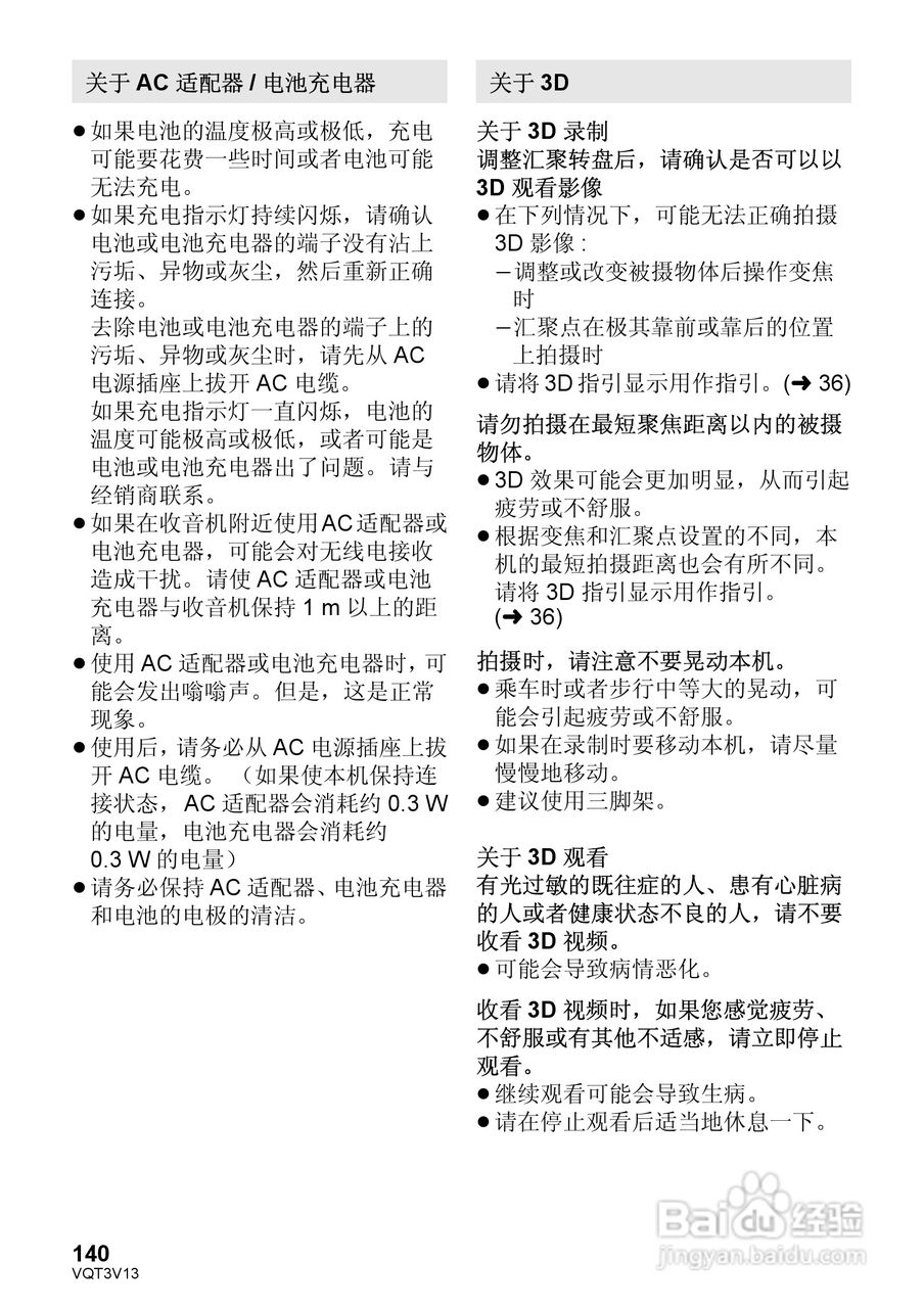 松下HDC-Z10000GK数码摄像机使用说明书:[14]