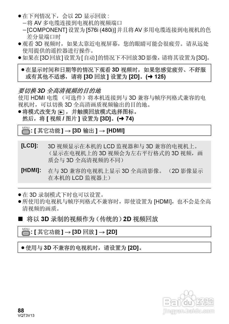 松下HDC-Z10000GK数码摄像机使用说明书:[9]