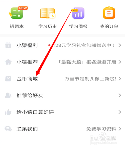 小猿口算怎么设置头像框