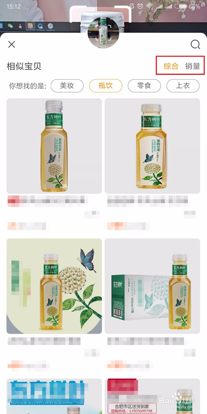 怎么通过照片或图片在手机淘宝中找到一样的商品