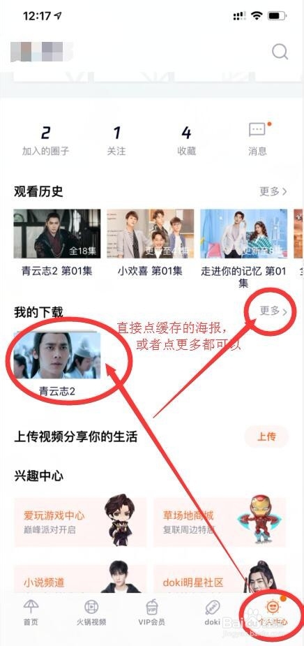 怎么把腾讯视频的视频保存到手机