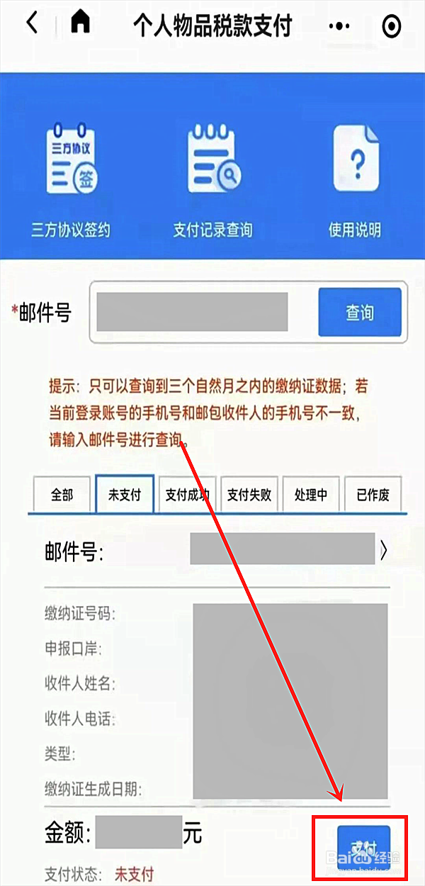 掌上海关怎么缴税