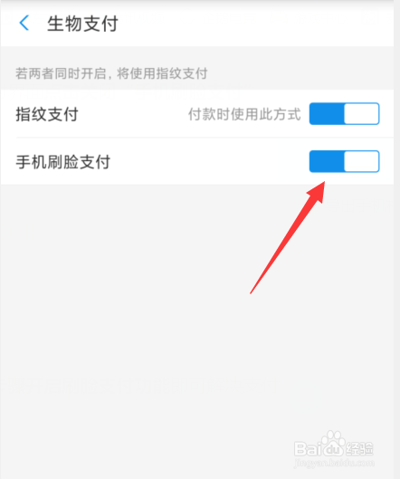 支付宝的人脸支付功能不灵敏怎么办