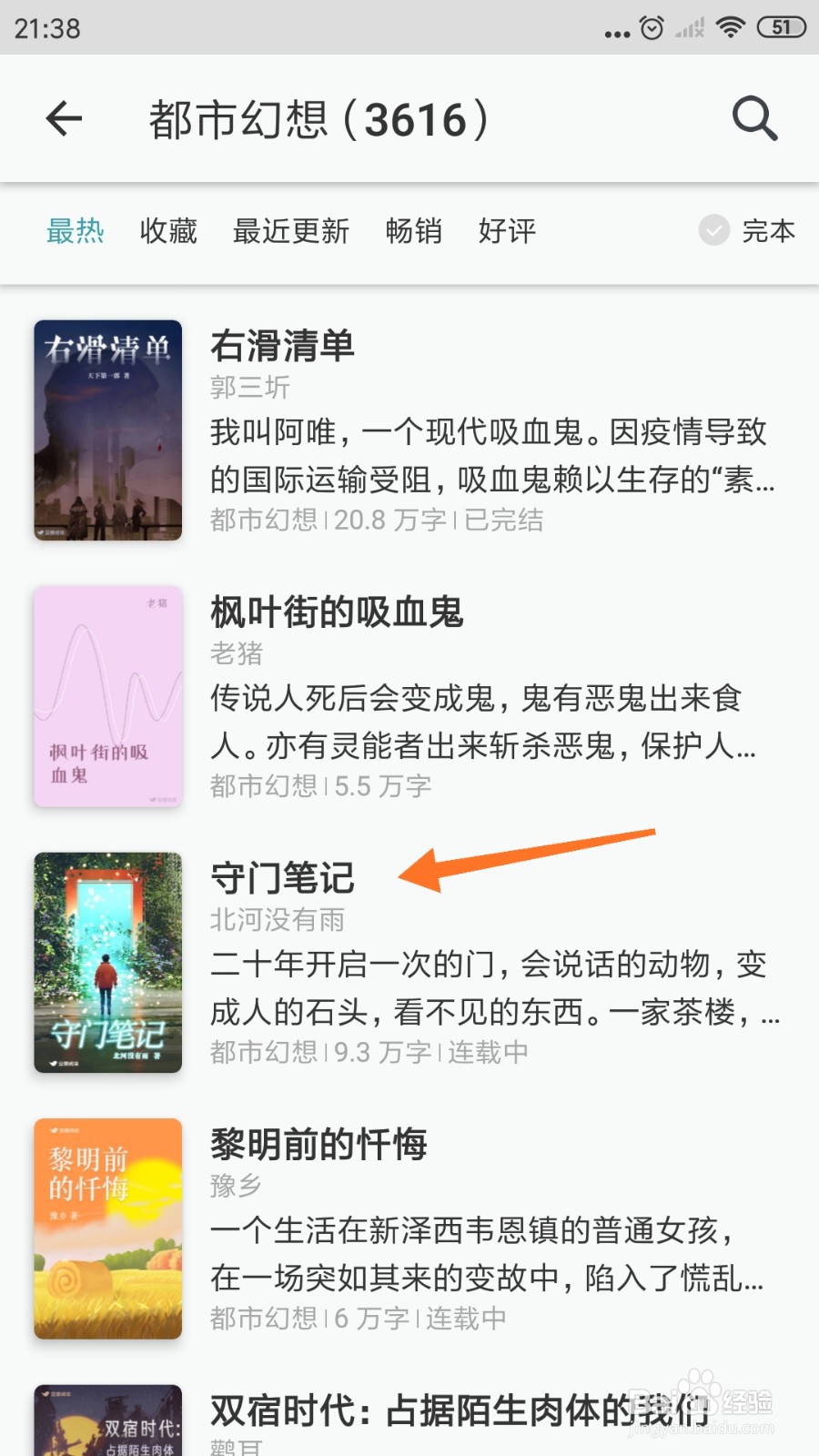 豆瓣阅读中如何查看守门笔记
