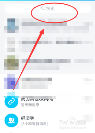 QQ如何搜索表情包