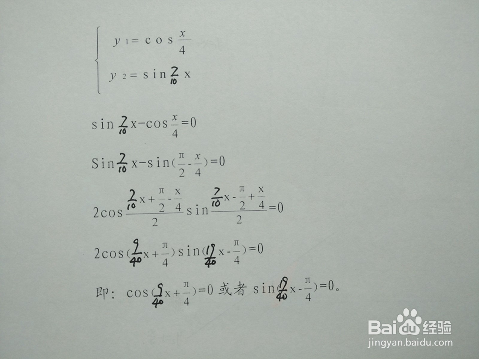 y1=cosx/4与y2=sin7x/10的交点计算