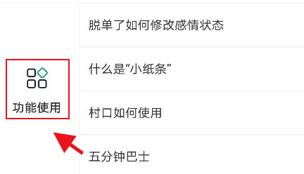 青藤之恋怎么开启打招呼