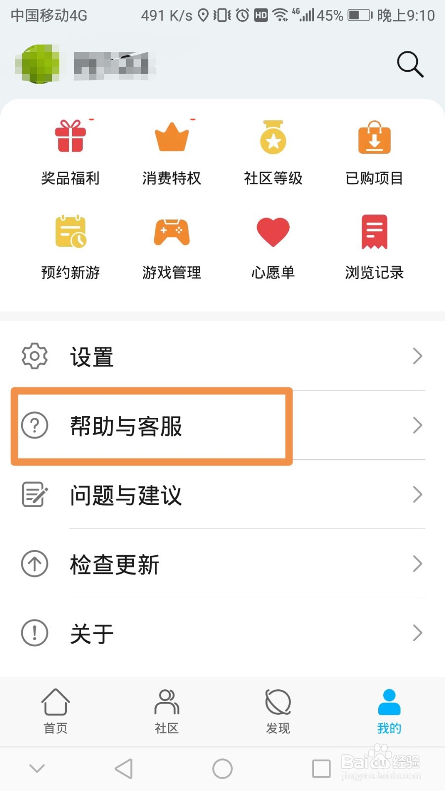 华为游戏中心如何进行在线人工服务