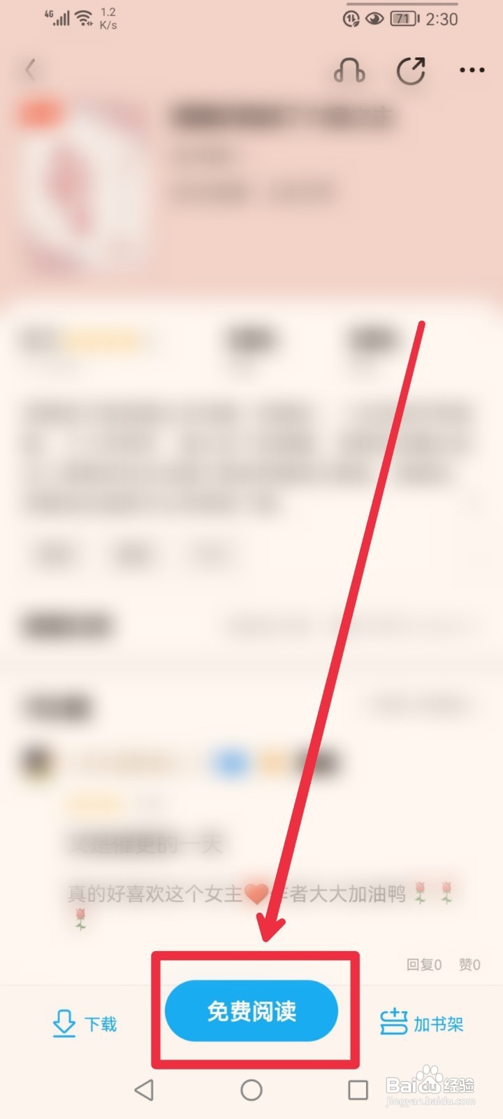 在QQ阅读APP如何找到古言小说新书排行榜
