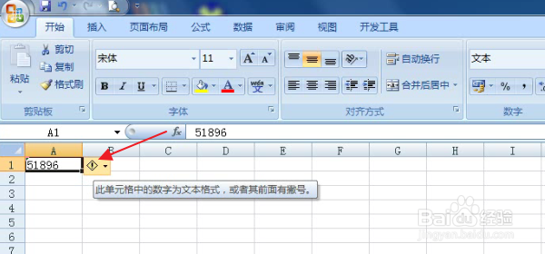 excel文本格式与数字格式的转换