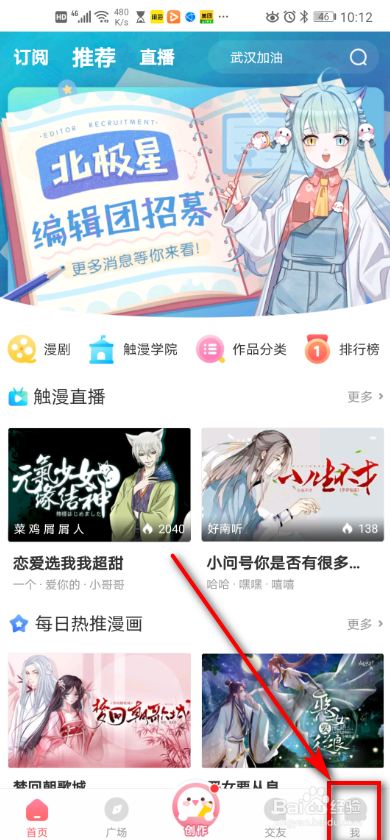 触漫app 如何设置直播通知？