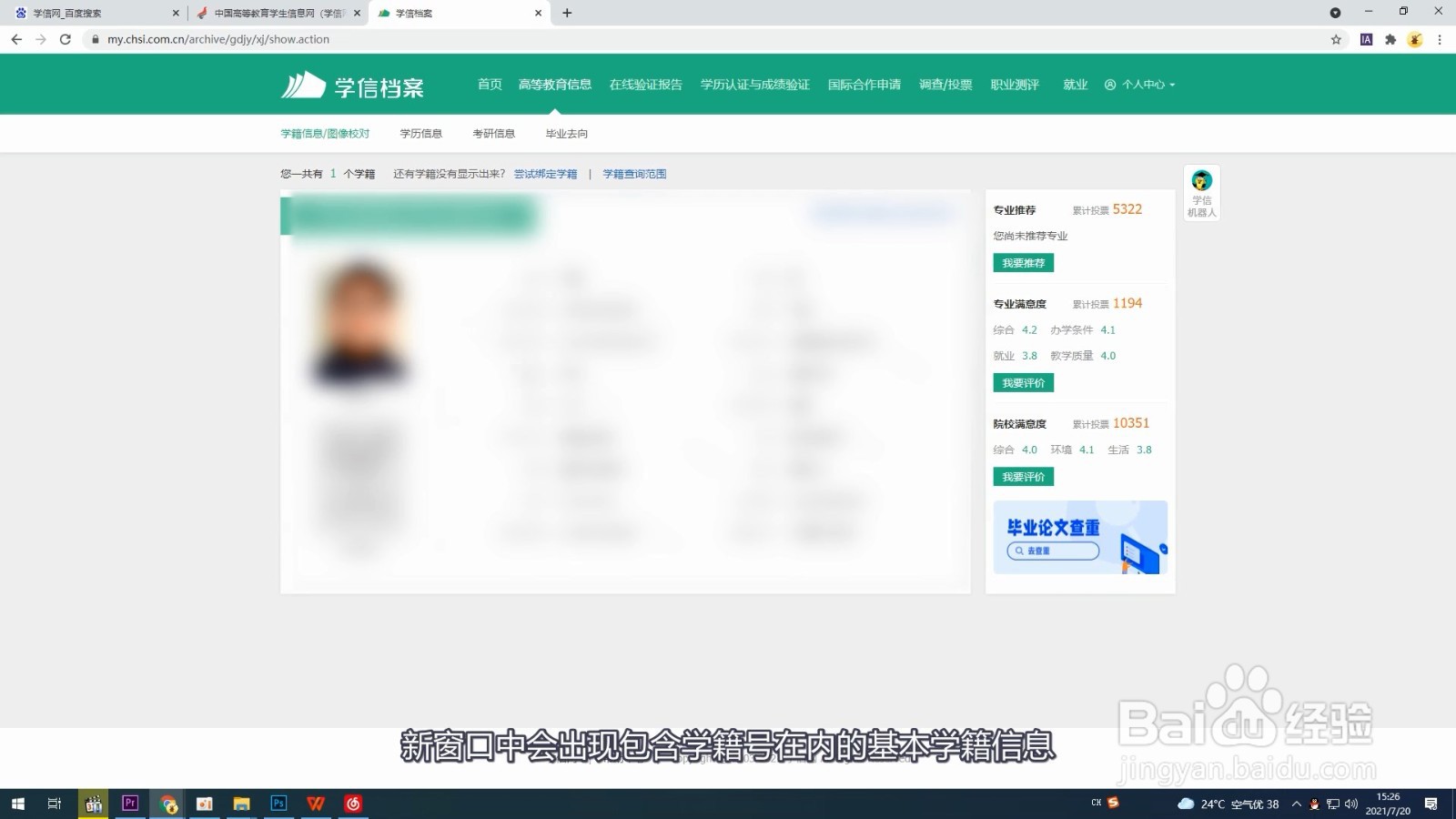 学籍号怎么查?