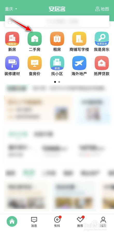 安居客APP怎么预约看房?